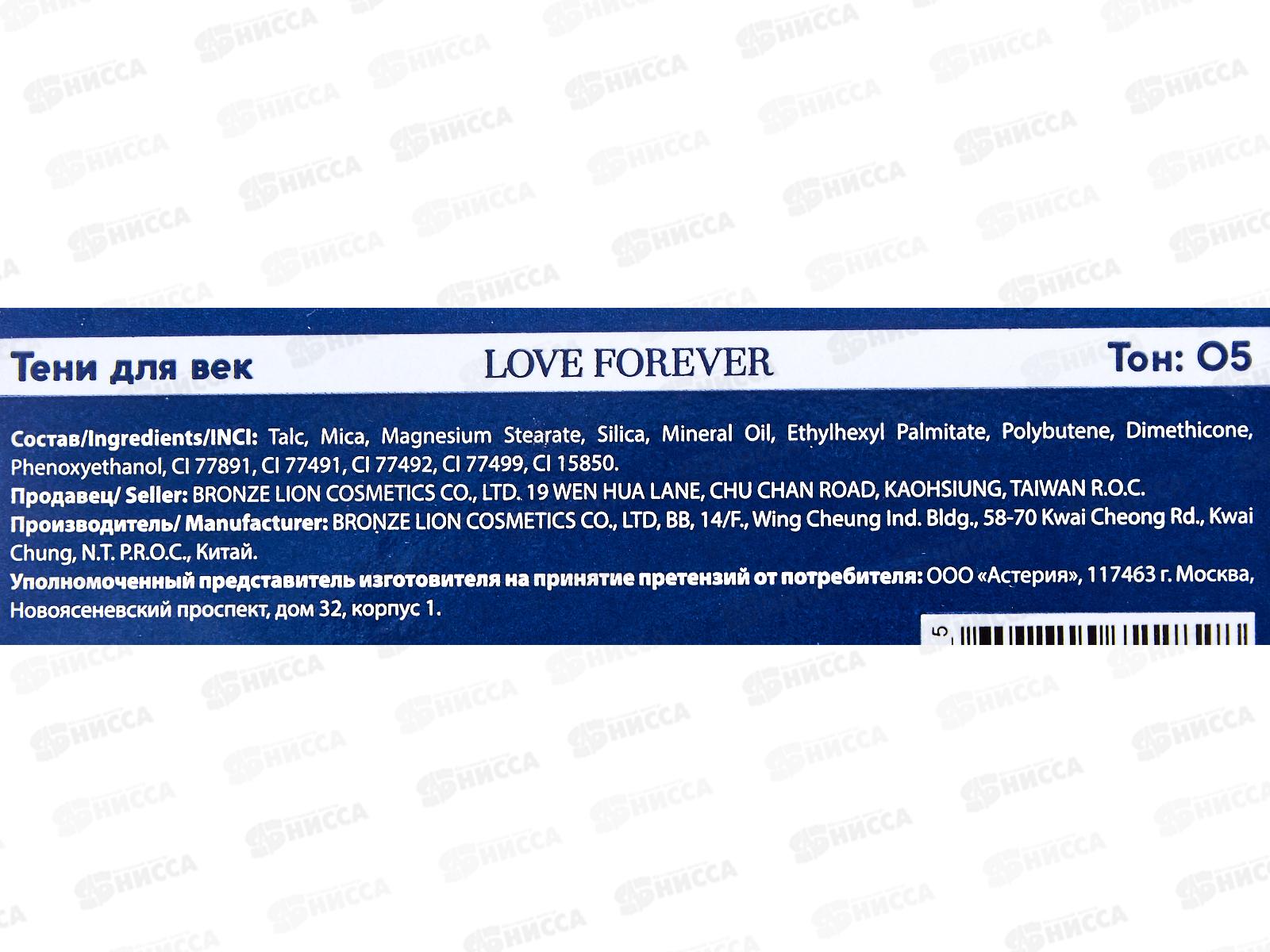 FFleur Тени для век E165 Love Forever №5 *12