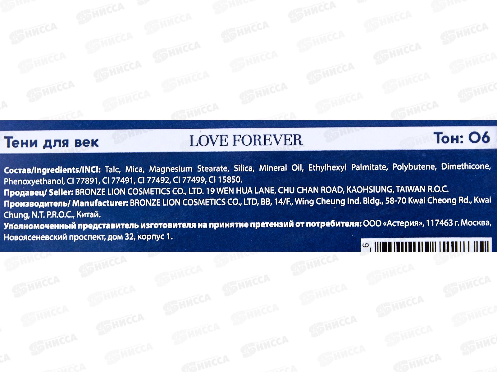 FFleur Тени для век E165 Love Forever №6 *12