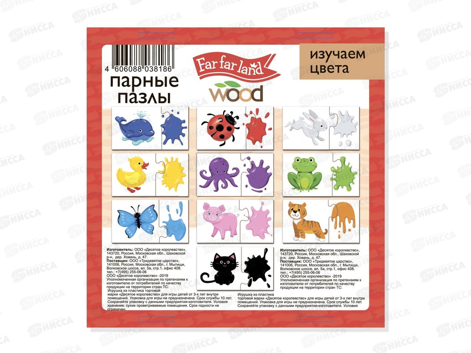 Пазлы из дерева. Парные &quotИзучаем цвета&quot 20эл. 04687 Far far land Wood