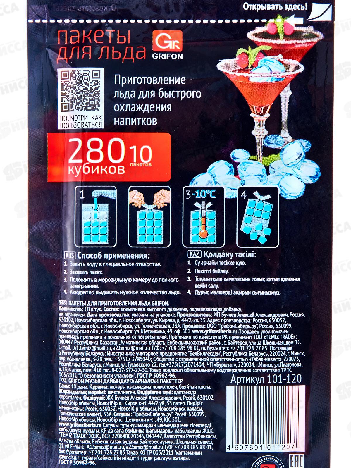 Пакет для льда Grifon 280 шариков с завязками 101-120 *24