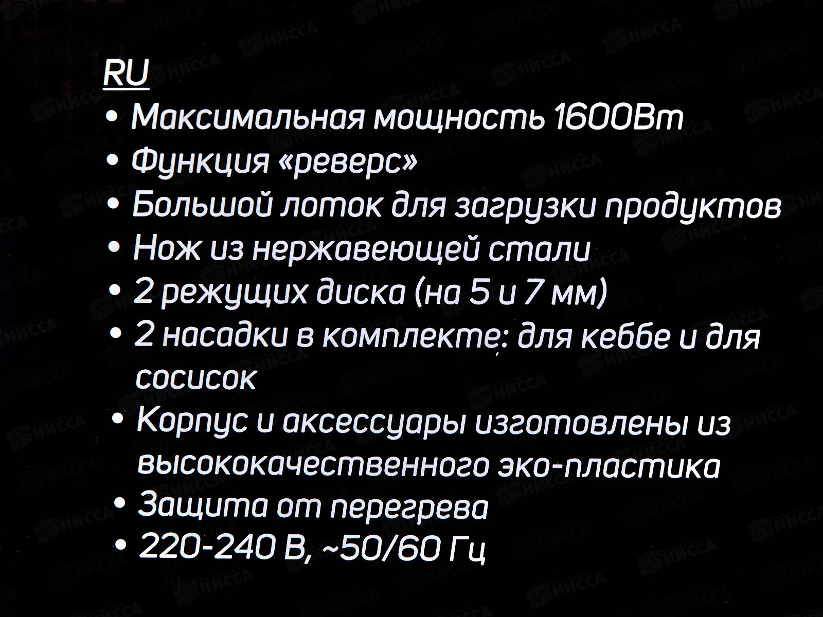 Мясорубка  SA-6431W 1600Вт реверс+насадки