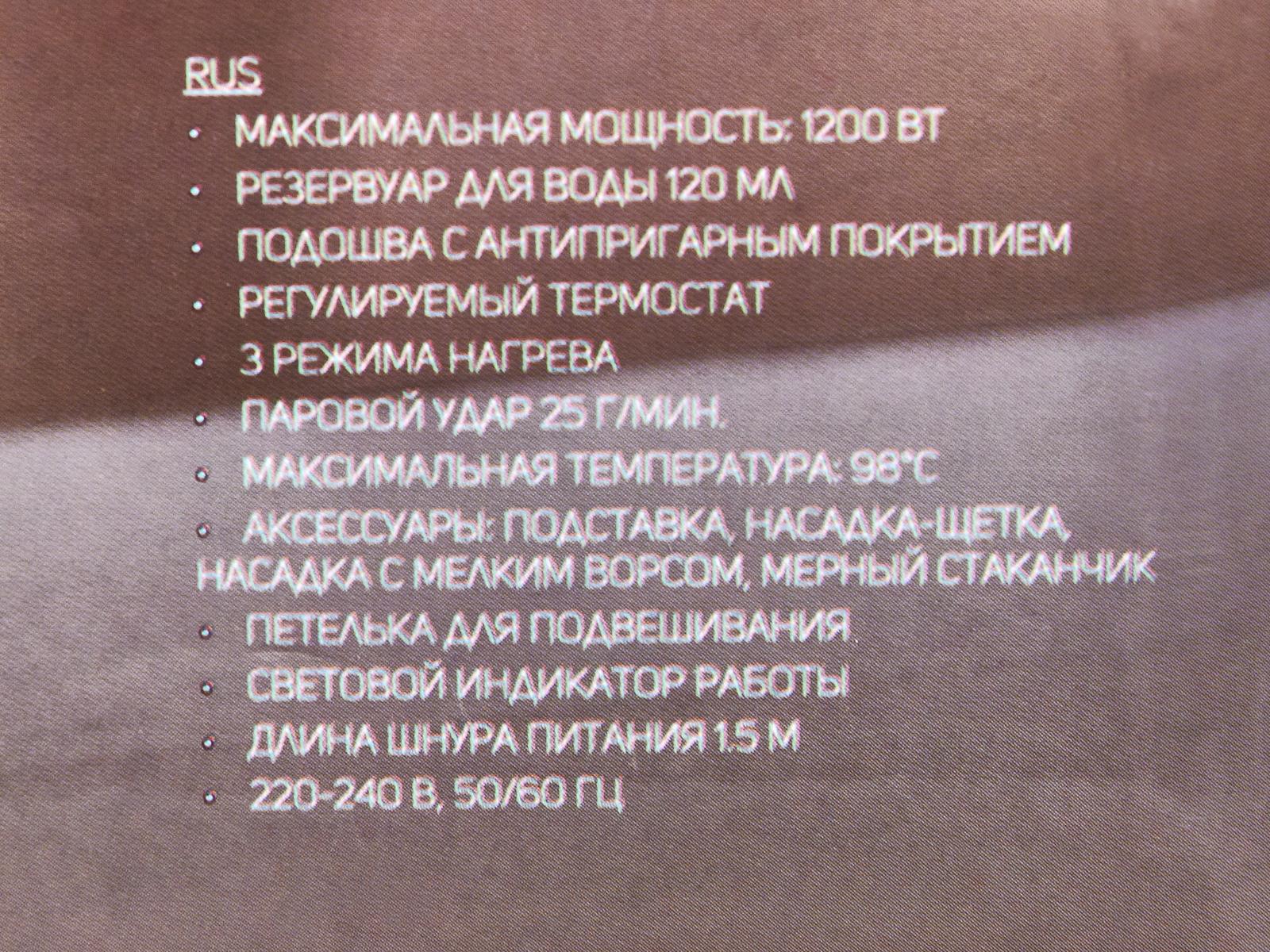 Отпариватель SА-3921BW 1200Вт 3 режима