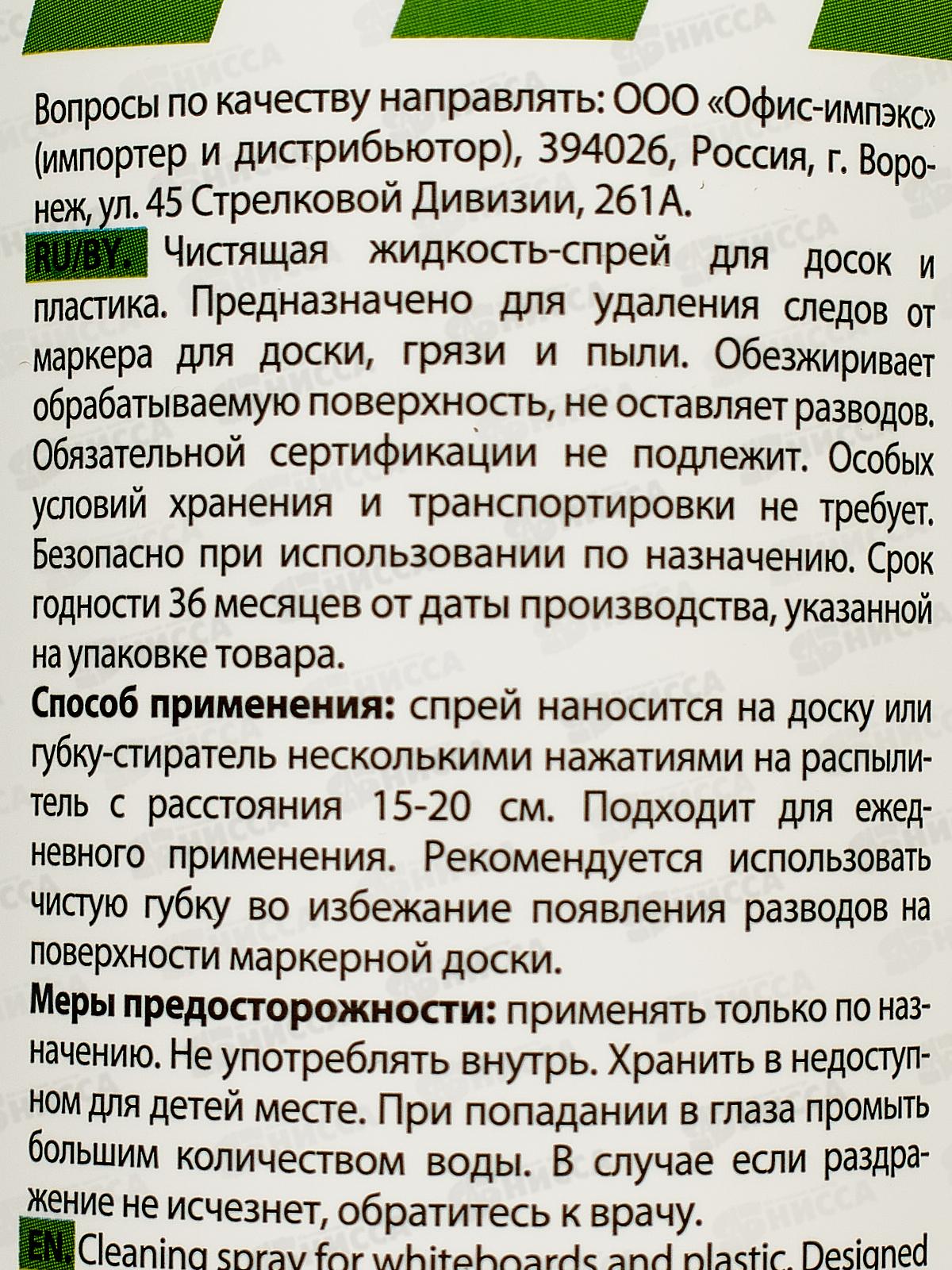 Чист.жидк.-спрей STAFF Extra д/маркер досок 250мл,513796