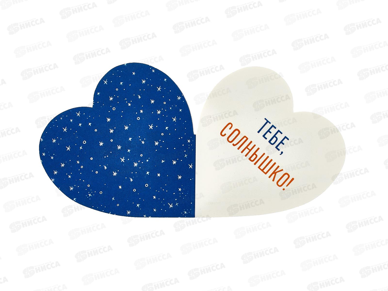 Открытка мини Солнце С Дн.Св.валентина 0219.678