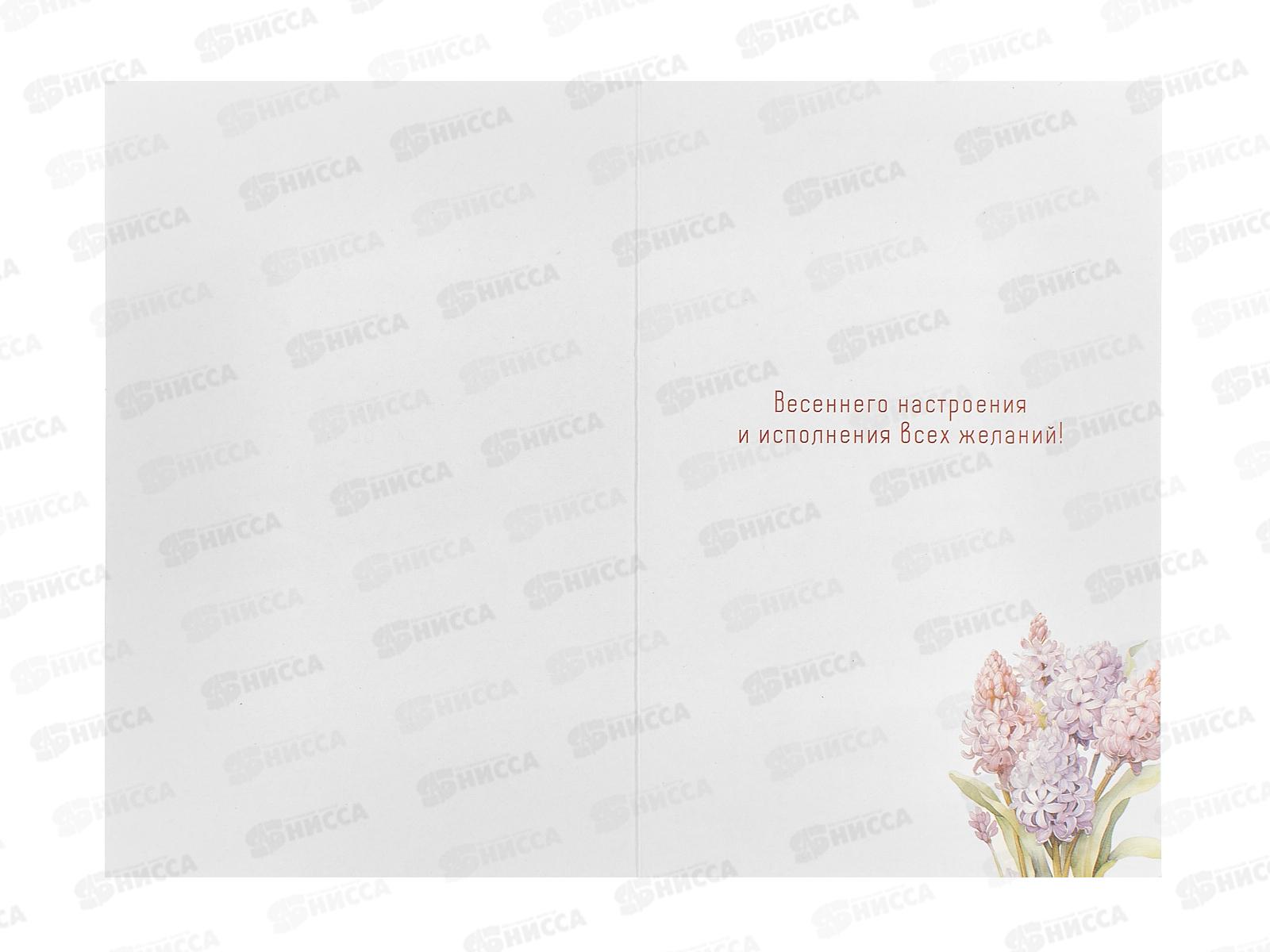 Открытка 121*183 8 Марта 0820.421