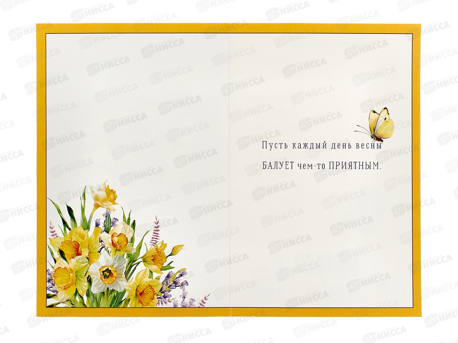 Открытка 121*183 8 Марта 0820.422