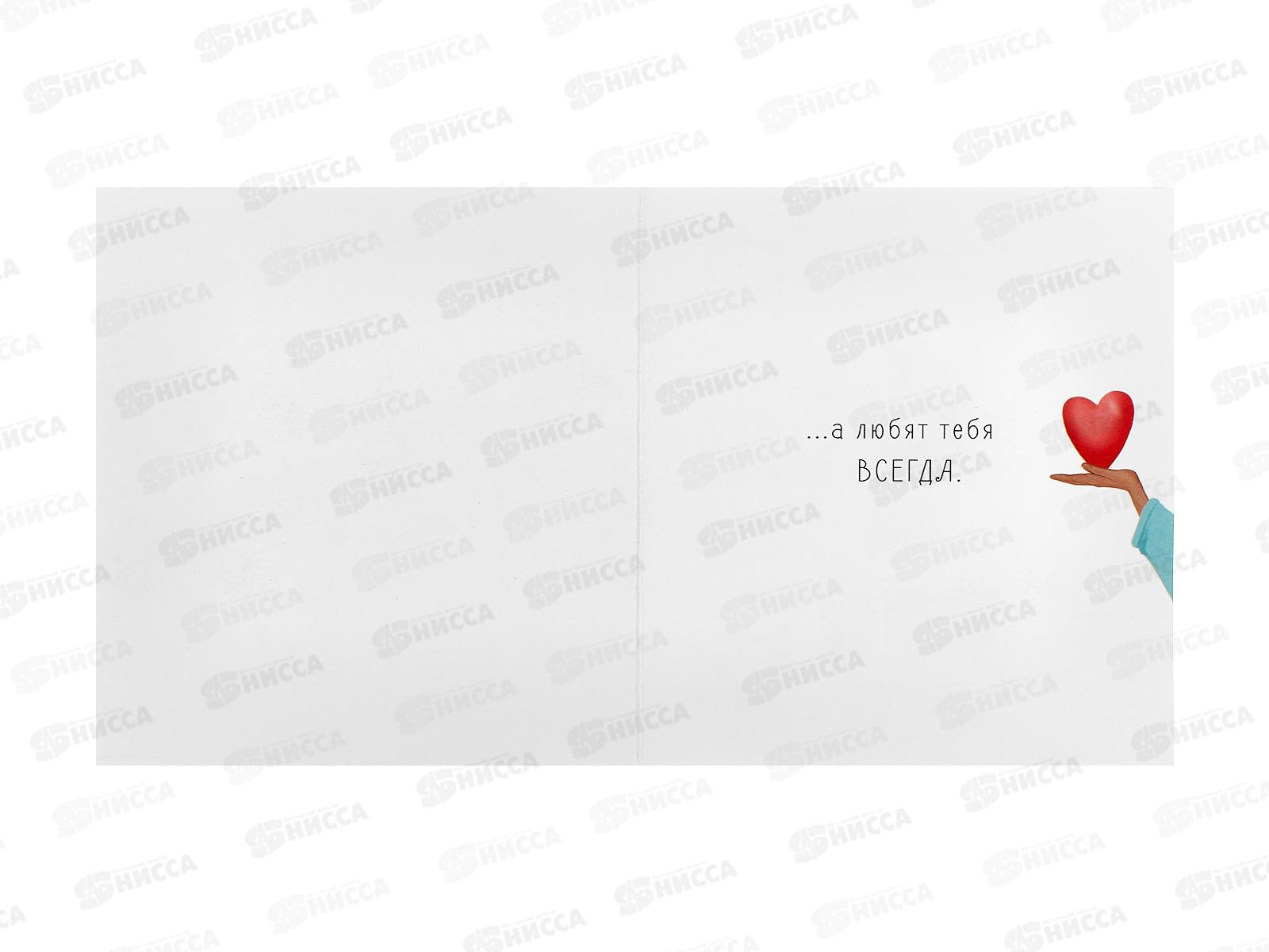 Открытка 121*183 Сегодня ты в центре внимания 0573.165