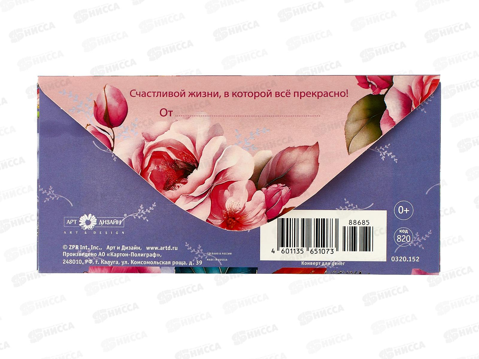 Конверт АД С Днем Рождения 0320.152