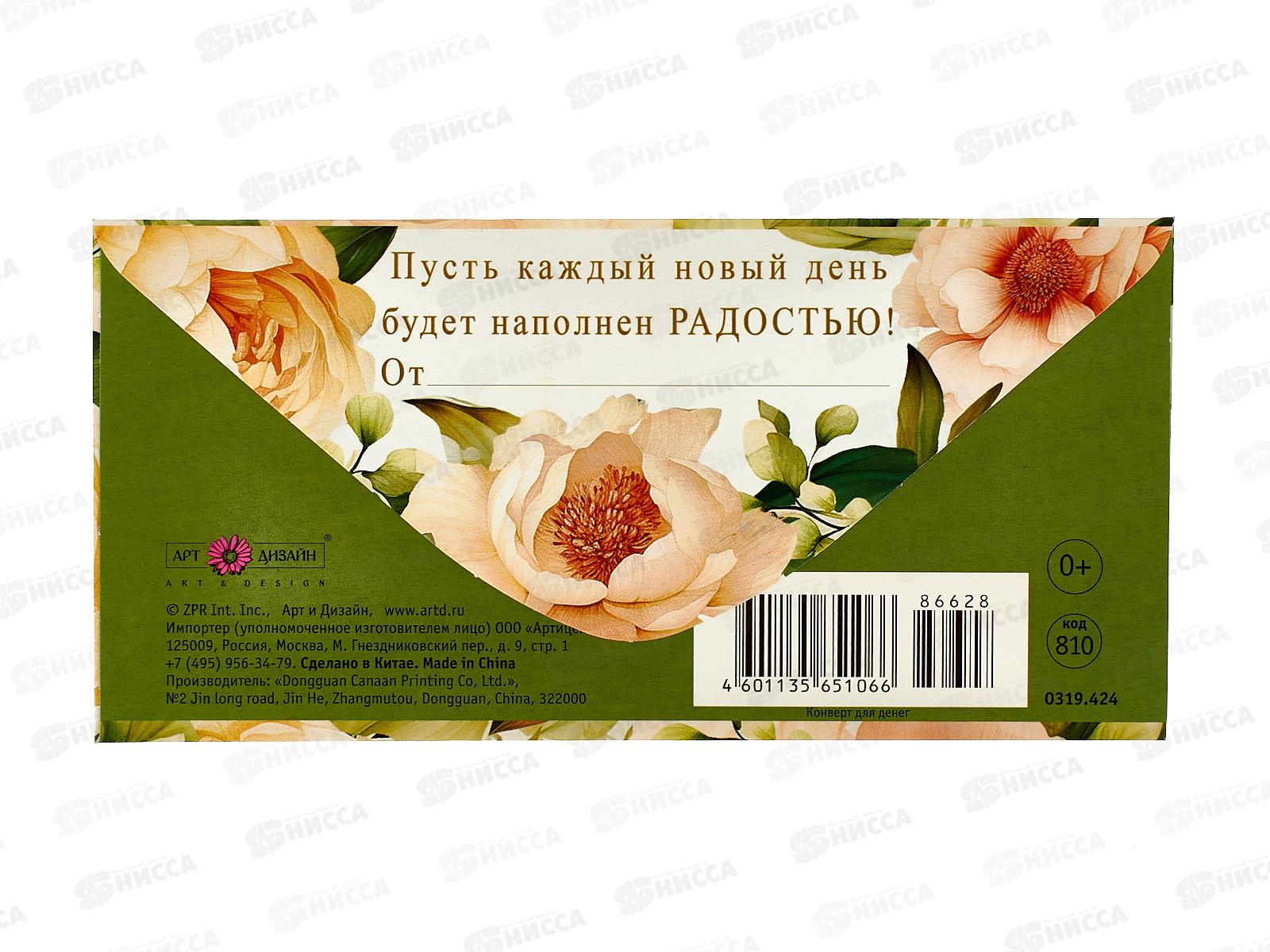 Конверт АД В День Рождения 0320.263