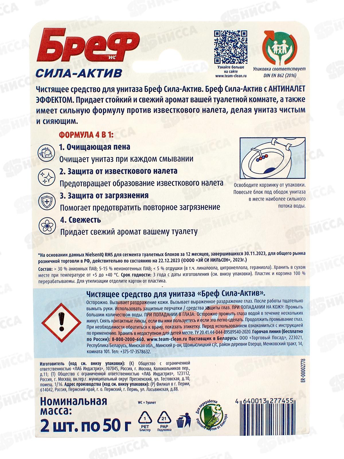 БРЕФ чист.ср. 2*50г Сила-Актив Цветочная свежесть *10