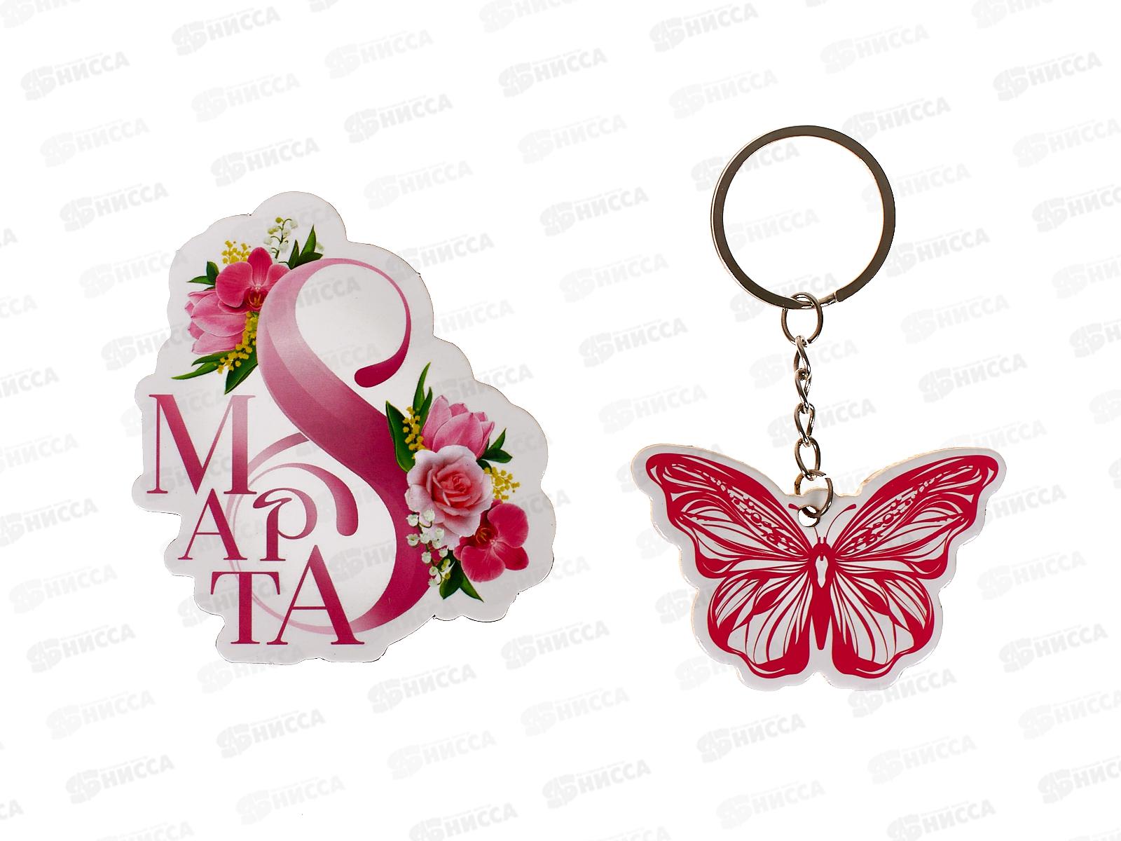 Набор под. &quotСамой прекрасной&quot (магнит+брелок) 9775500