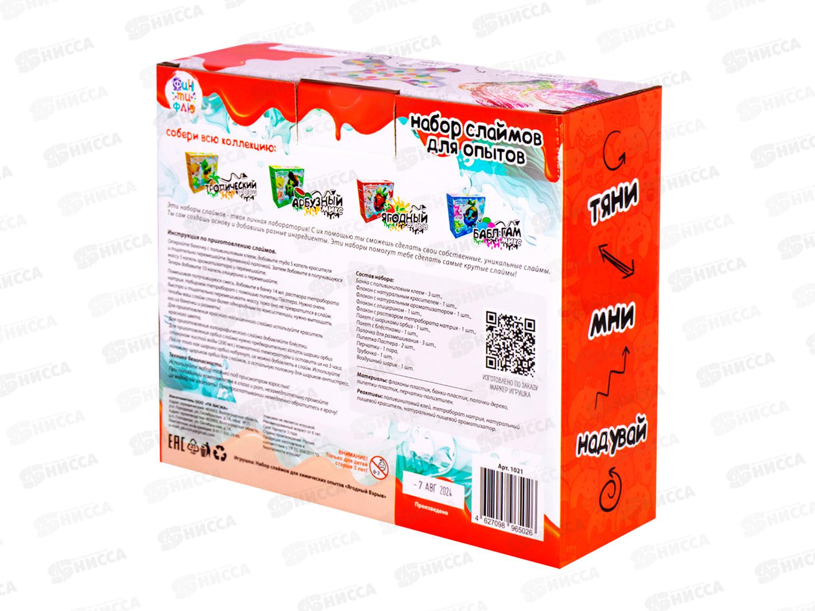 Набор слаймов для опытов 3в1 &quotЯгодный взрыв&quot 1021 Фин-ти-Флю