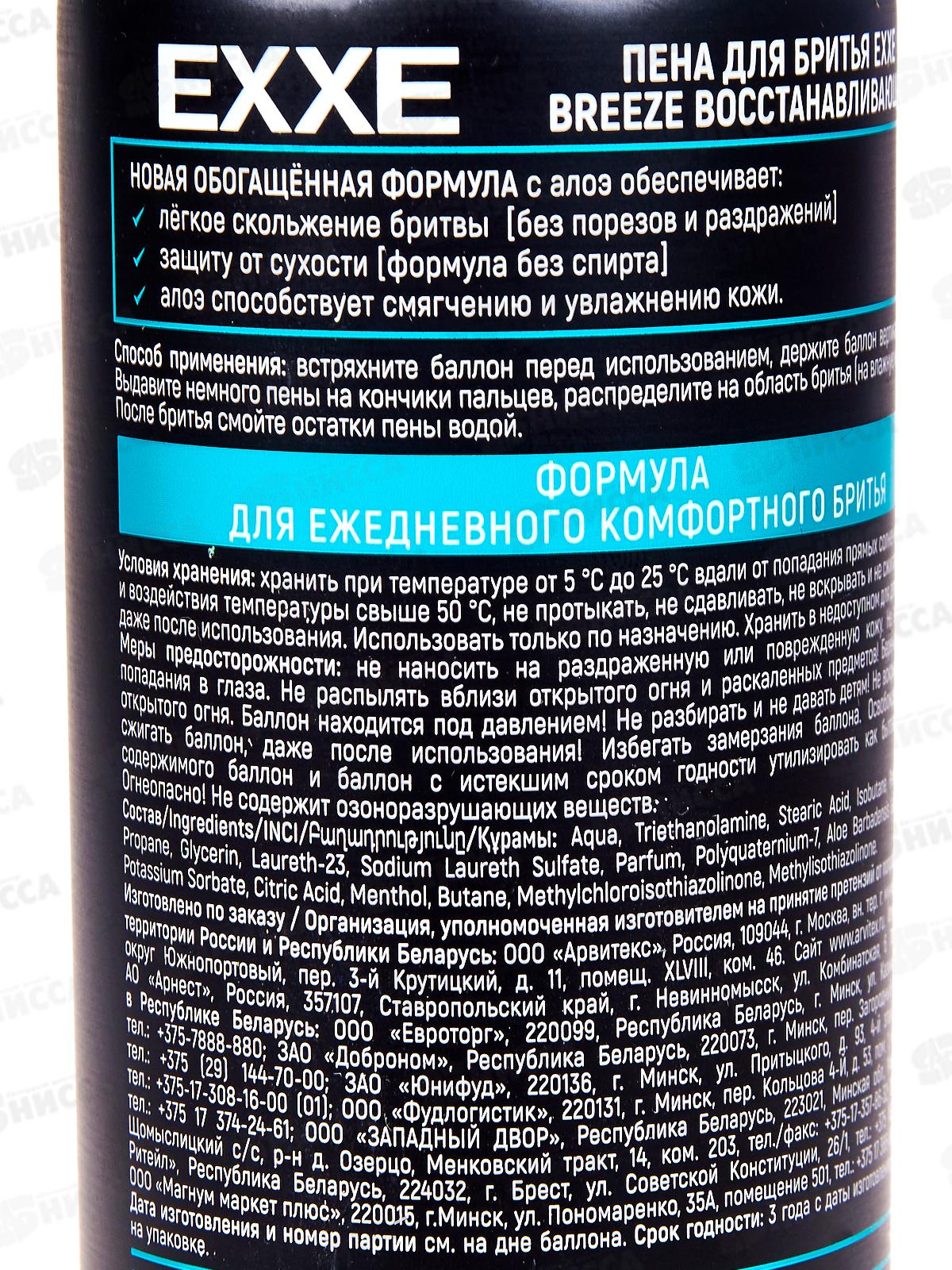 EXXE MEN Пена д/бритья BREEZE 200мл *6/24 С0008018