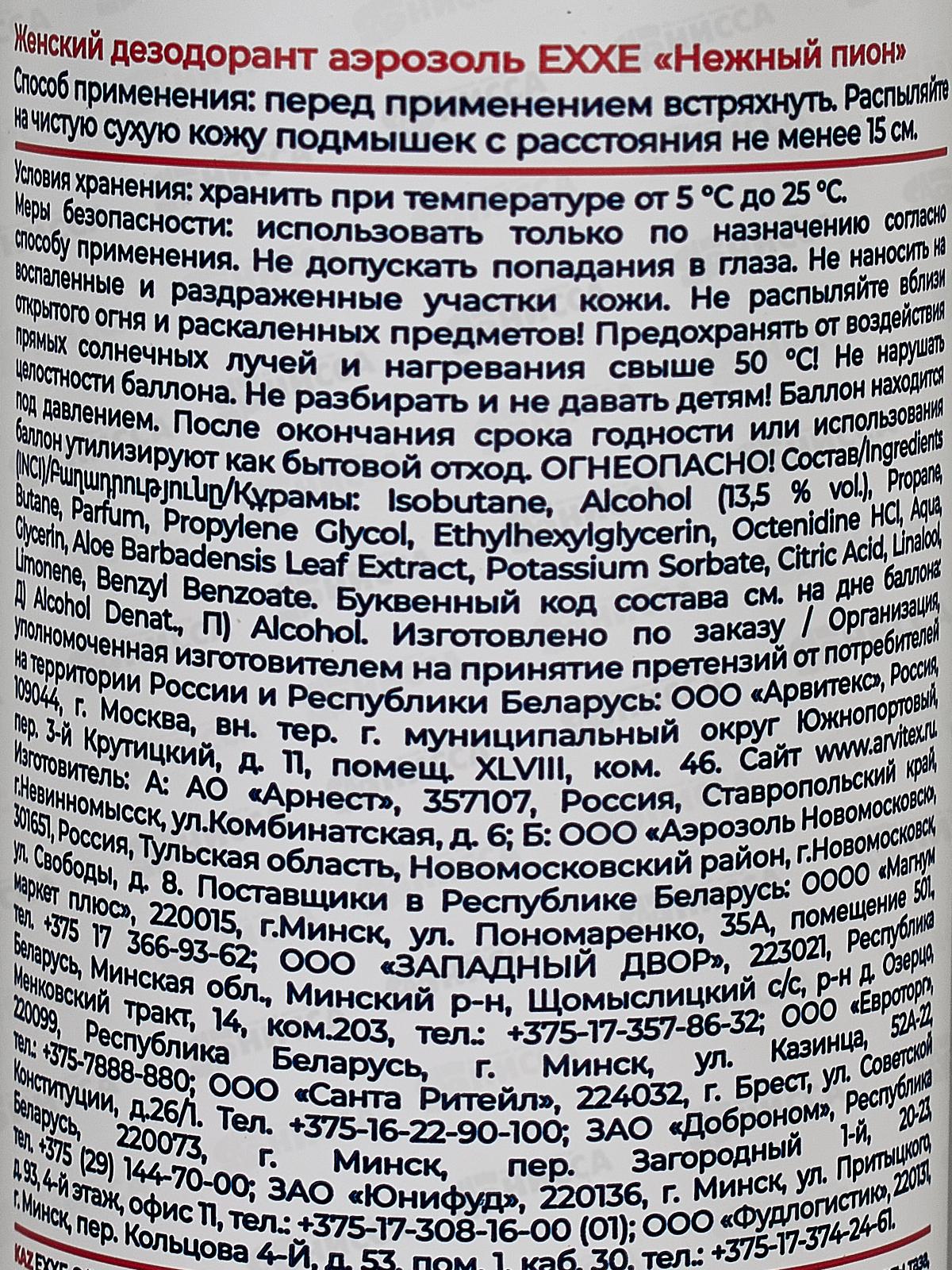EXXE Hello Дез спрей Нежный пион 150мл жен *12 С0008146