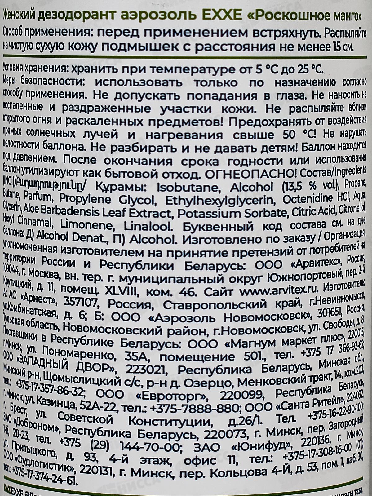EXXE Hello Дез спрей Роскошное манго 150мл жен *12 С0008147
