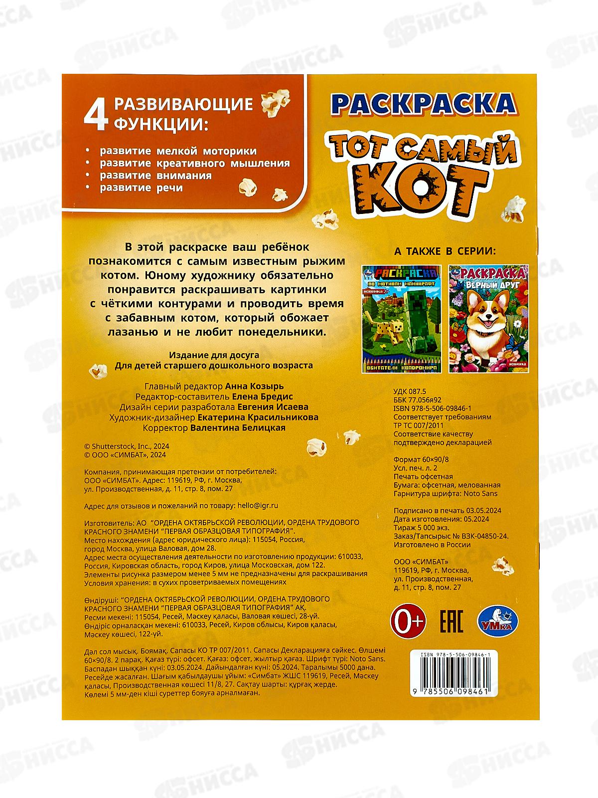 Раскраска &quotУМКА&quot 09846-1, Тот самый кот, 214х290мм, 16ст. *50