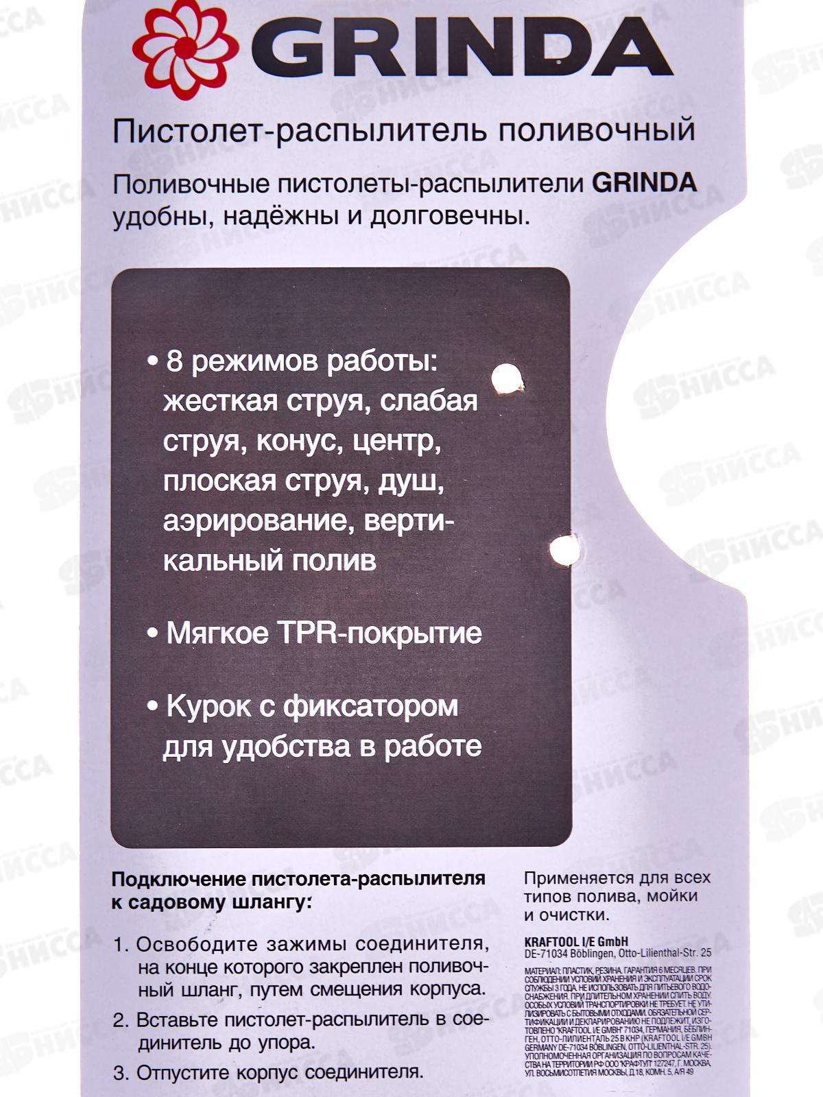 Питолет поливочный GRINDA T-8C, 8 режимов, курок сзади, пластиковый с TPR, 8-427183