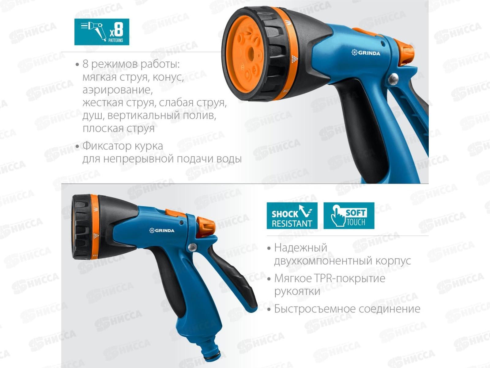 Пистолет поливочный GRINDA B-8,, курок сзади, 429110