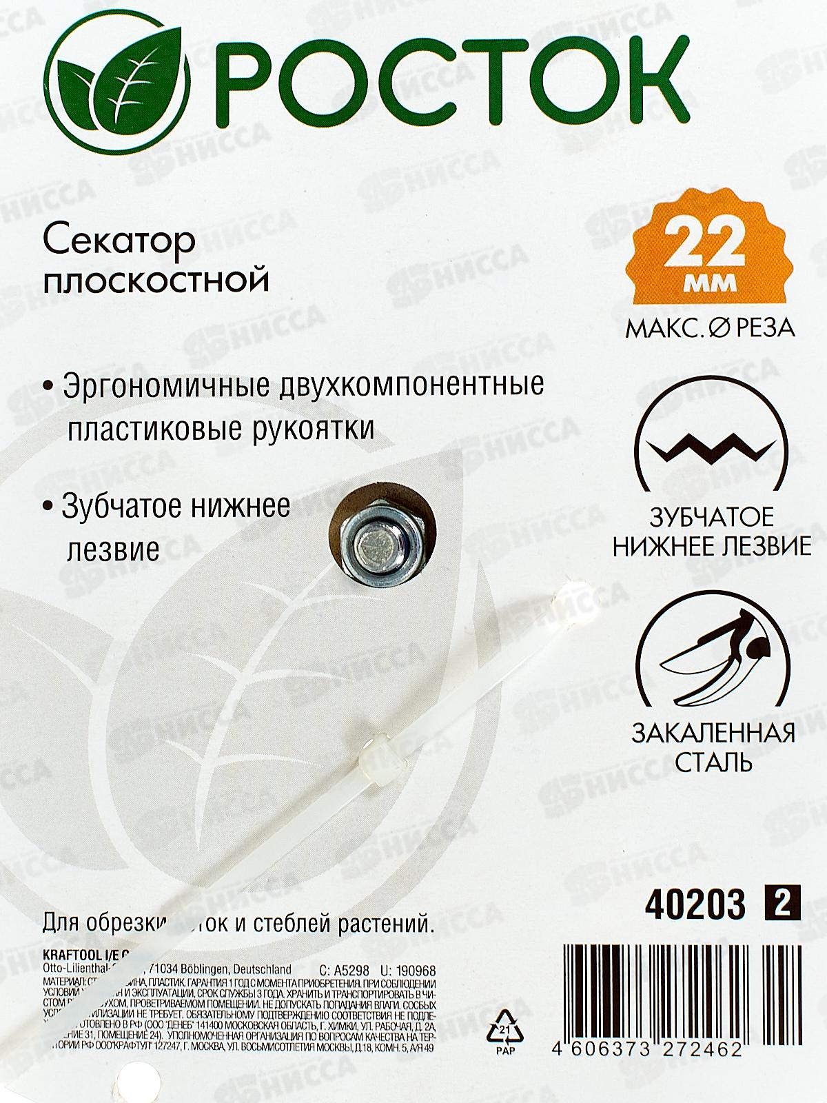 Секатор плоскостной, 220мм, РОСТОК стальные закаленные лезвия, двухкомпонентные рукоятки, 40203