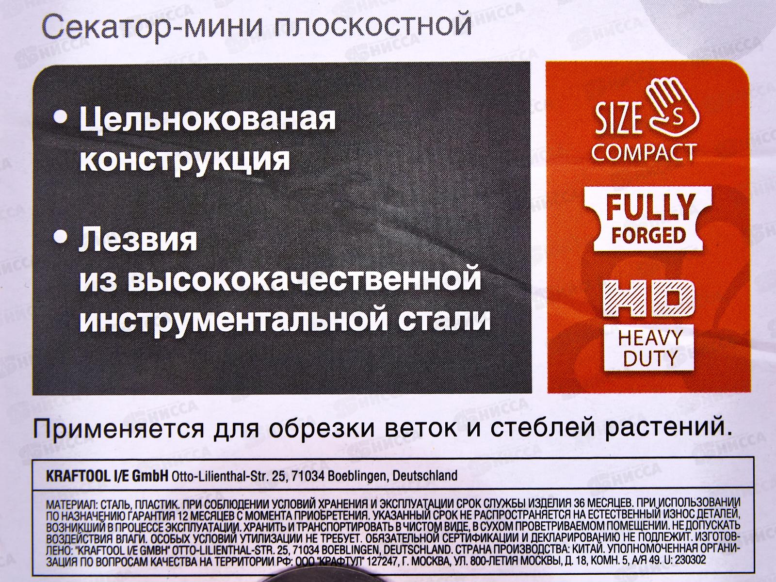 Секатор-мини плоскостной, 150мм, GRINDA G-1, цельнокованые лезвия, стальные рукоятки, покрытие ПВХ ,423101