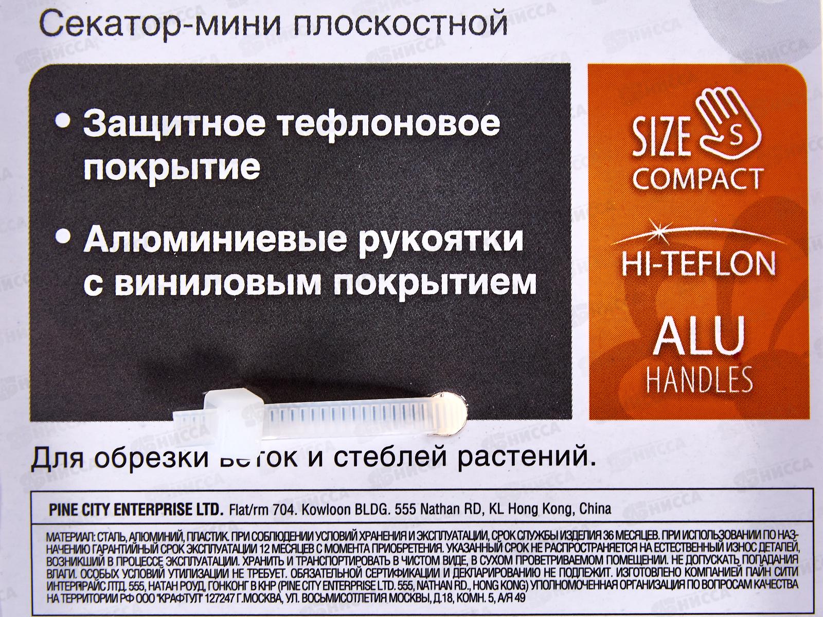 Секатор-мини плоскостной, 152мм GRINDA G-44, закаленные лезвия, тефлоновое покрытие, алюминиевые рукоятки, виниловое покрытие, 423000