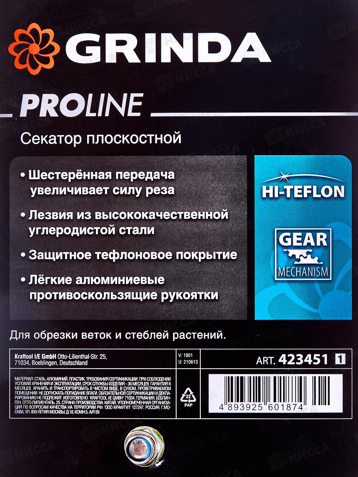 Секатор плоскостной, 200мм, GRINDA P-51, закаленная сталь, шестерённая передача, двухкомпонентные рукоятки, покрытие ПВХ, плоскостной секатор, PROLine, 423451