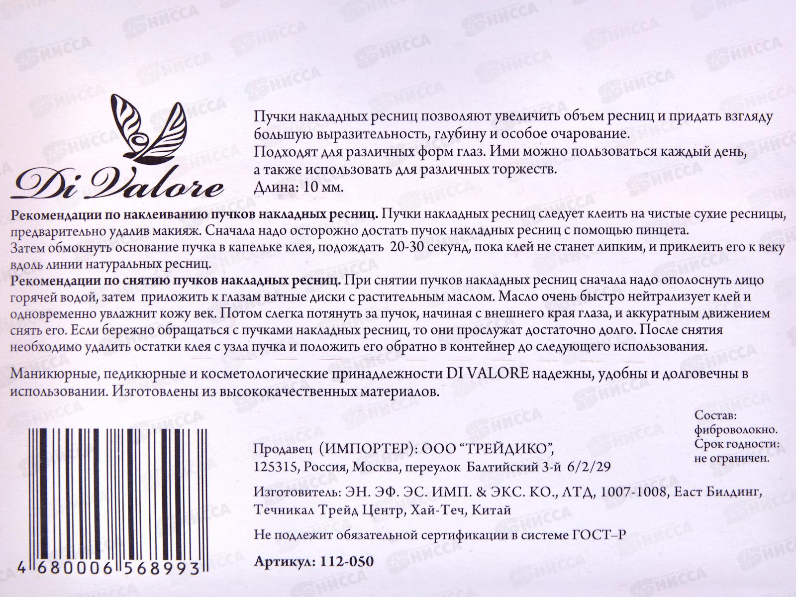 Пучки накладных ресниц длинна 10мм черные 60шт 112-050