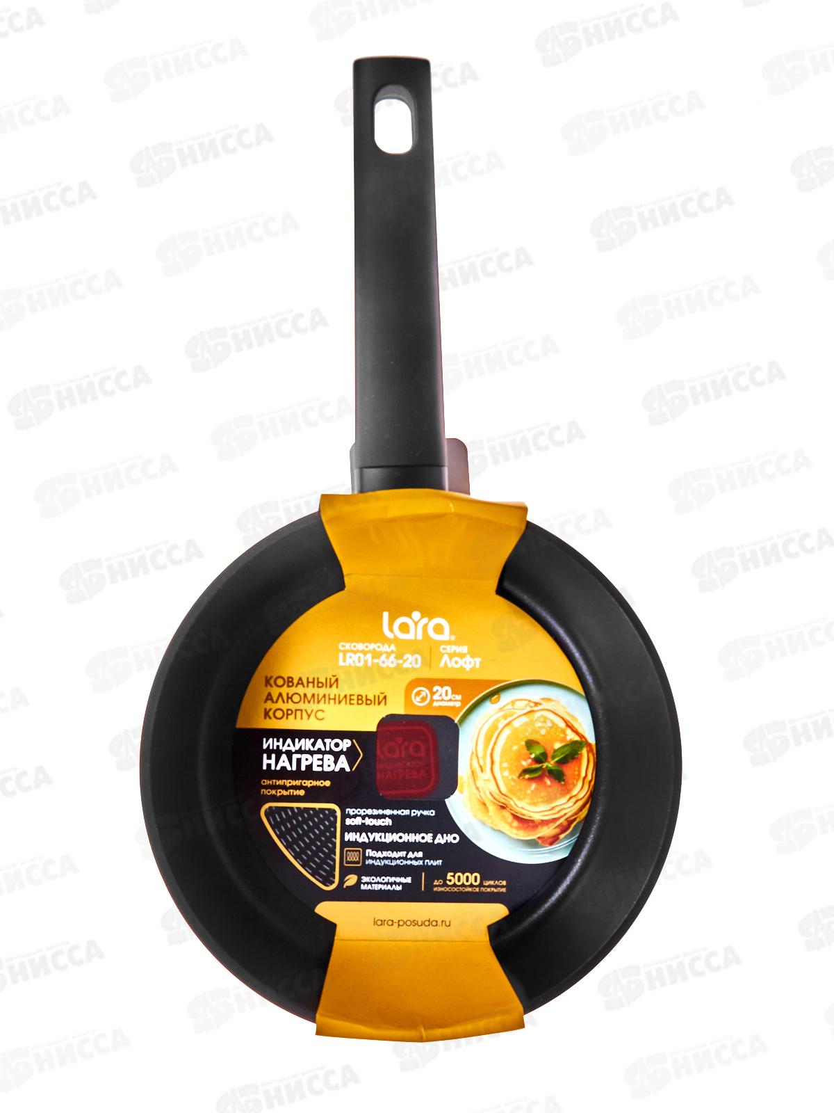 Сковорода LARA Лофт LR01-66-20 индукция индикатор нагрева