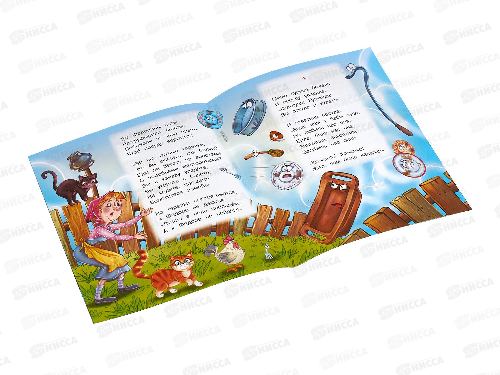 Книга 09560-6 Умка: Федорино горе. Чуковский К. 163х190, 16стр. *50