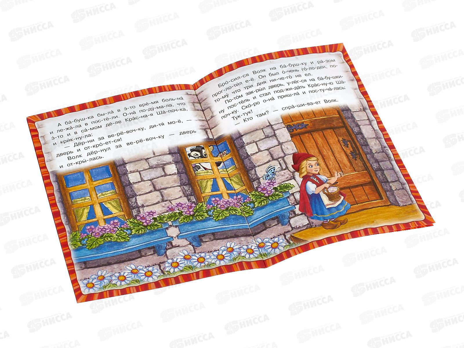 Книга 08919-3 Умка: Красная Шапочка. Читаем по слогам, 145х195мм *50