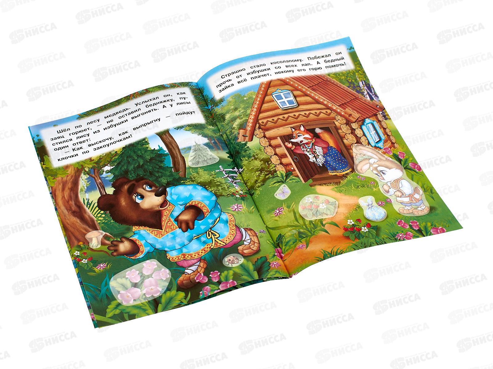 Книга 09331-2 Умка: с наклейками. Заюшкина избушка 8стр. 165х240мм *50