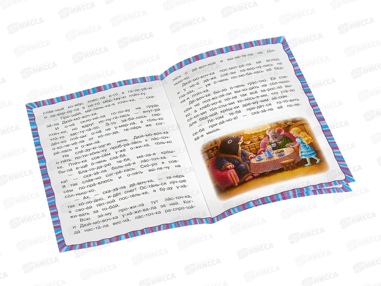 Книга 08922-3 Умка: Дюймовочка. Андерсен. Читаем по слогам, 145х195*50