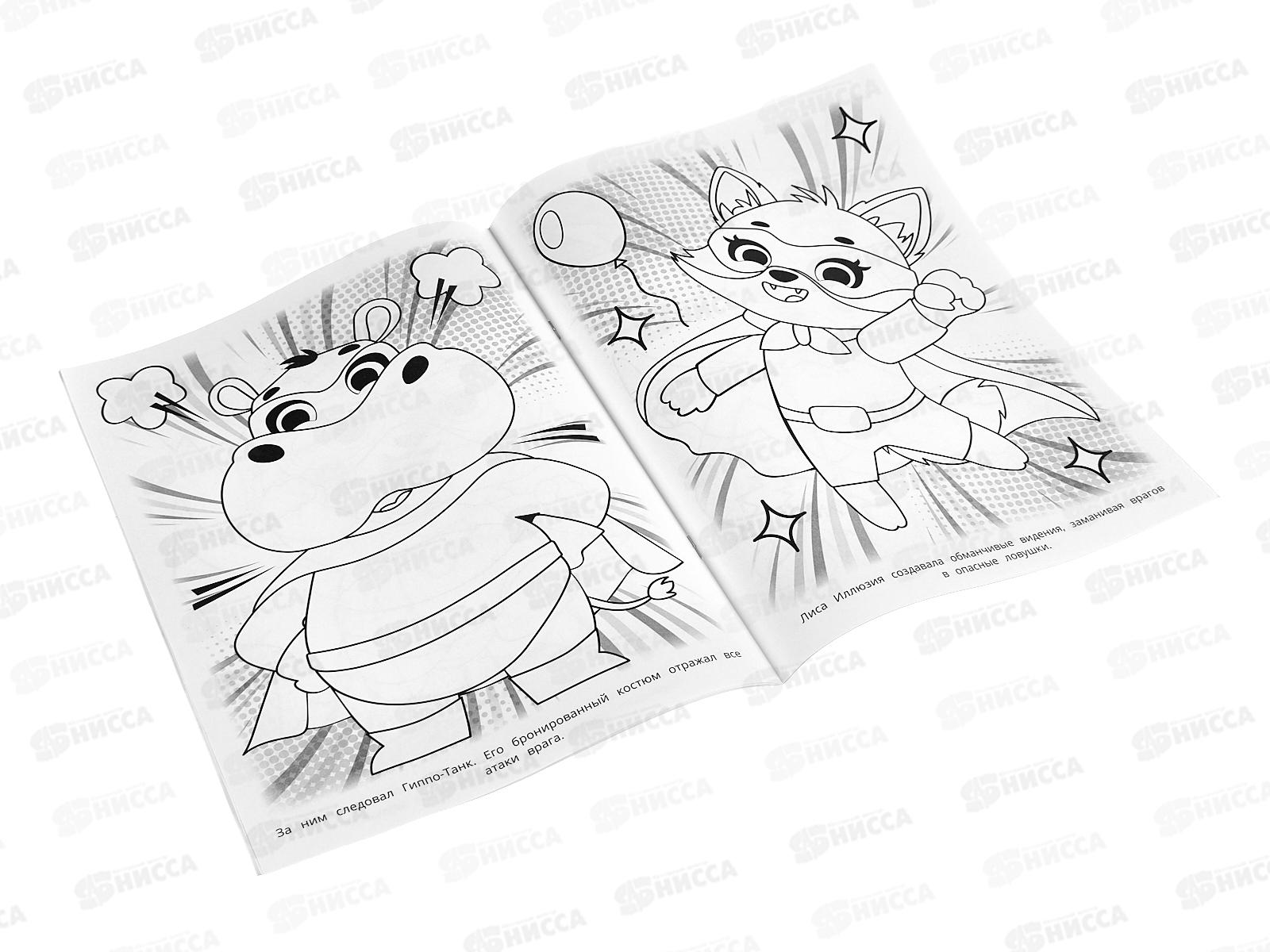 Раскраска &quotУМКА&quot 10108-6, Пушистые супергерои, 214х290, 16стр *50