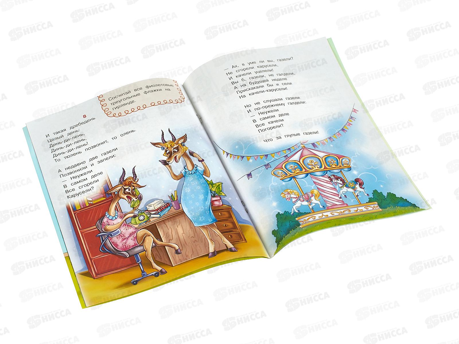 Книга 09509-5 Умка: Телефон. Чуковский К. с заданиями 16стр *50