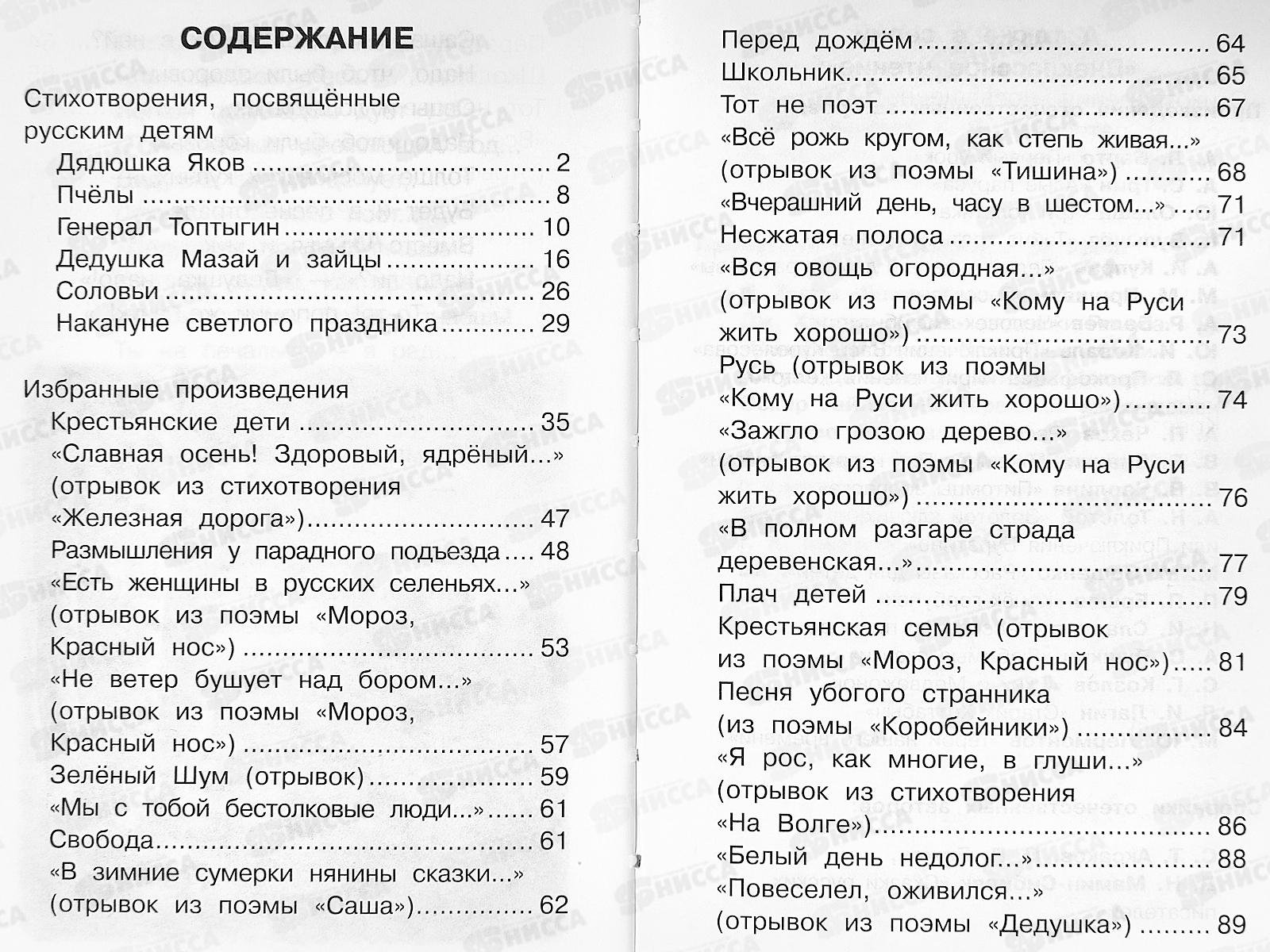 Книга 09148-6 Умка: Поэмы и стихотворения. Некрасов Н.А. (ВЧ) 96стр*24