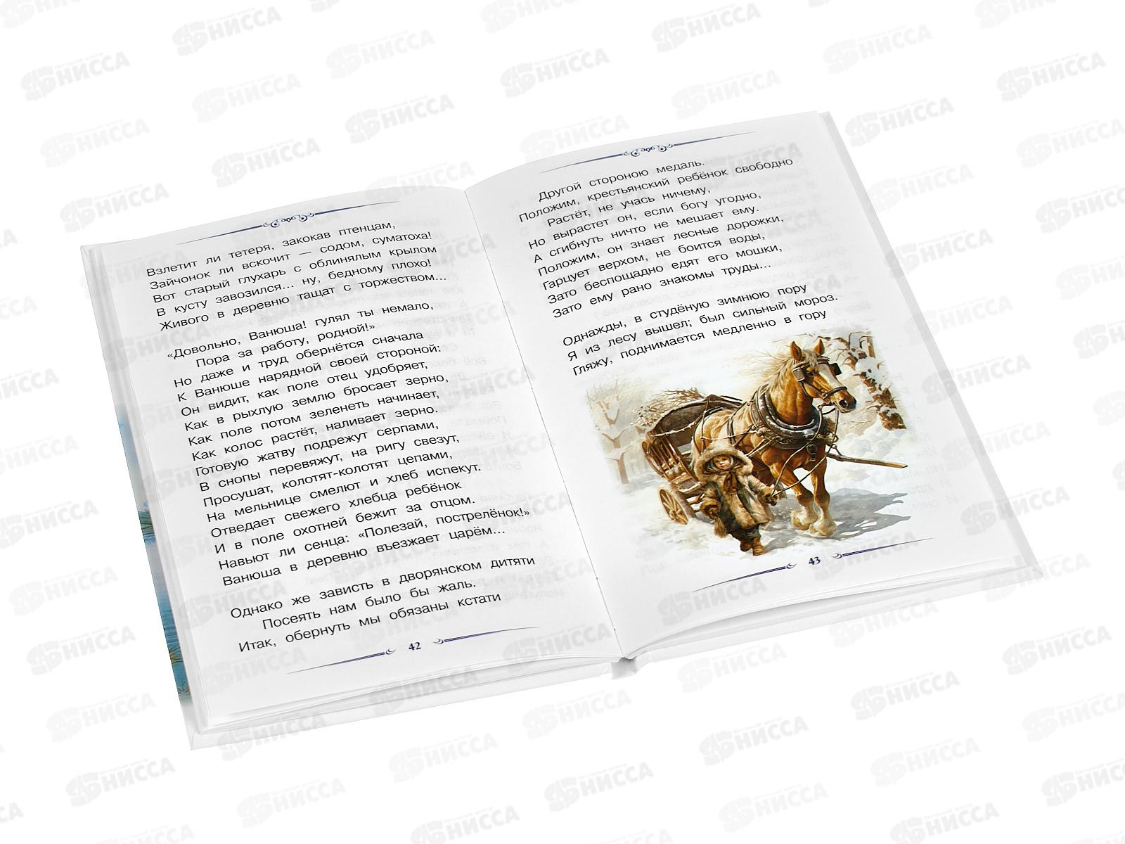 Книга 09148-6 Умка: Поэмы и стихотворения. Некрасов Н.А. (ВЧ) 96стр*24