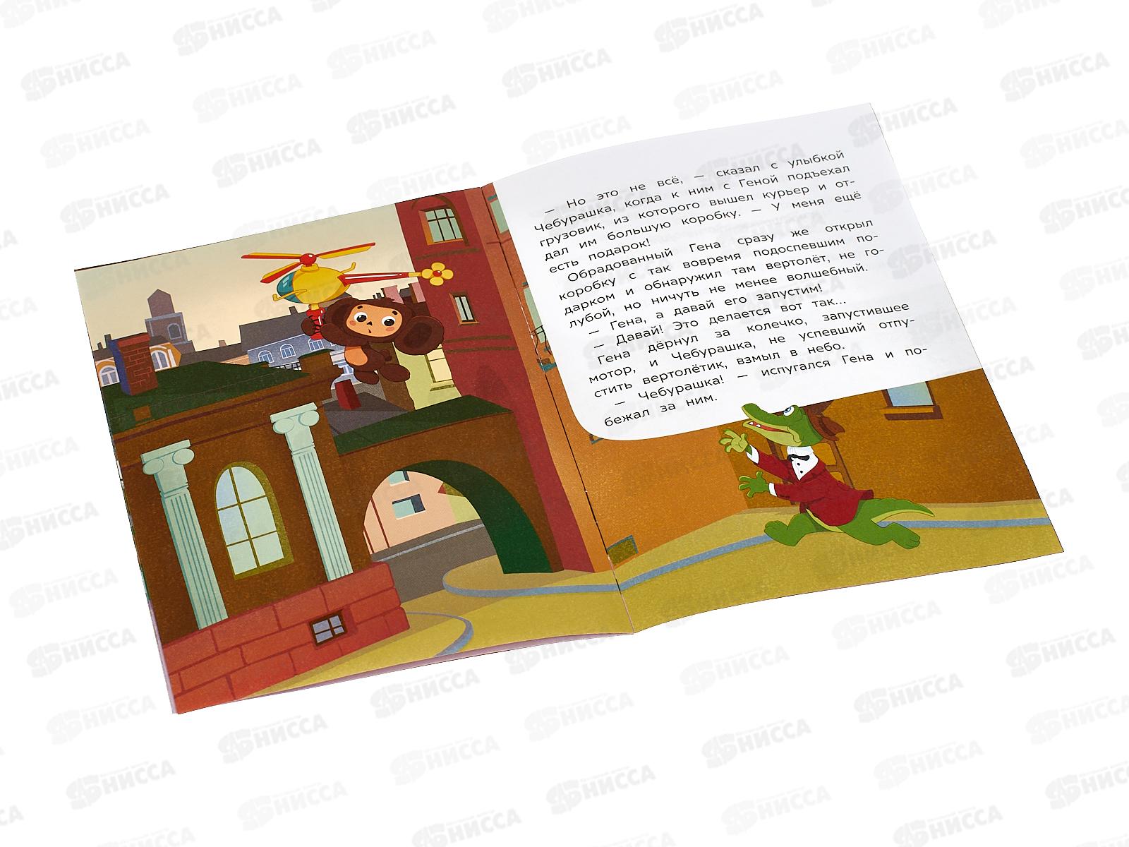 Книга 09010-6 Умка: День рождения крокодила Гены. Сказки и стихи, 16ст