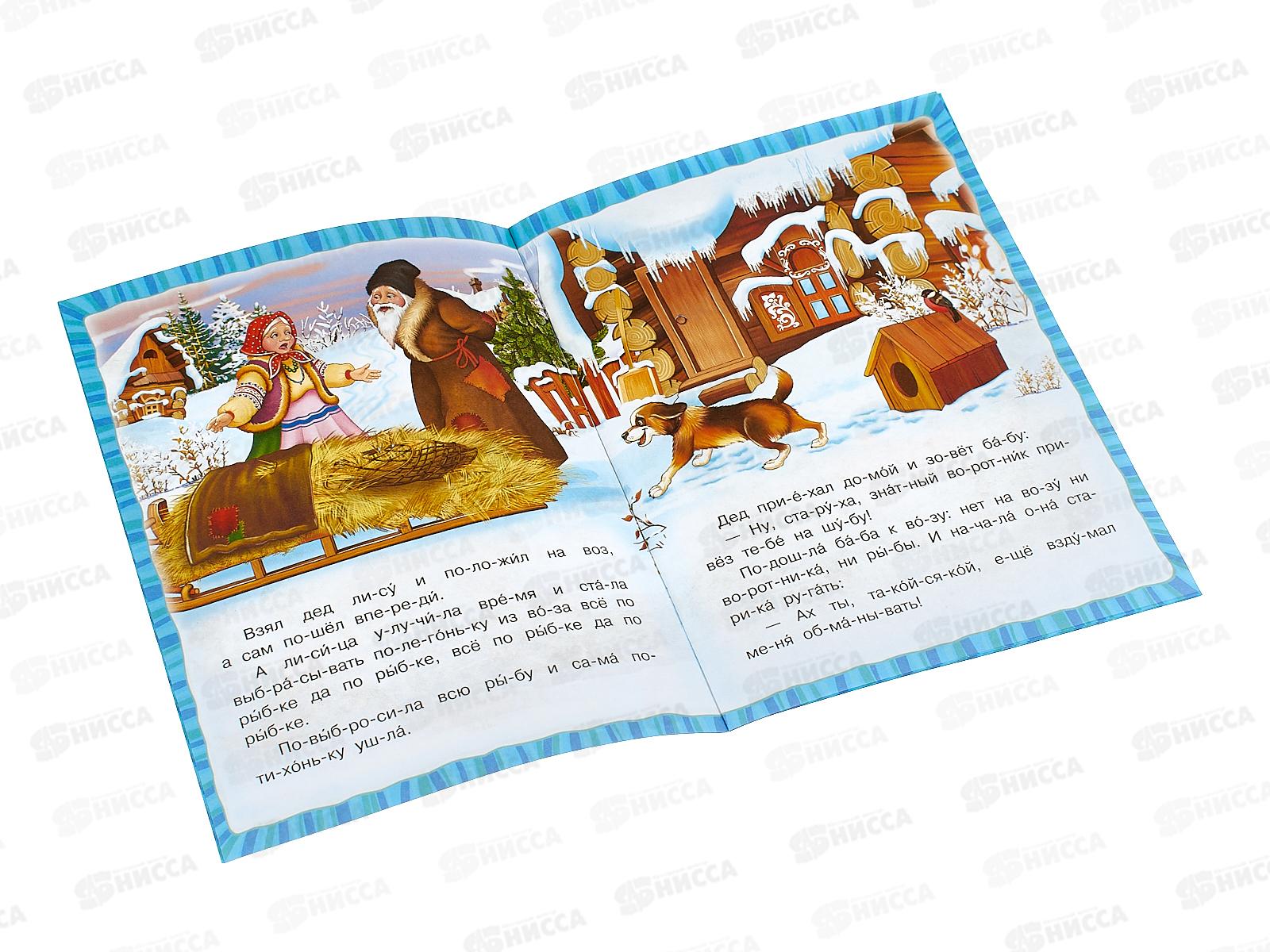 Книга 09406-7 Умка: Лиса и волк. Толстой А.Н., по слогам, 16стр.*50