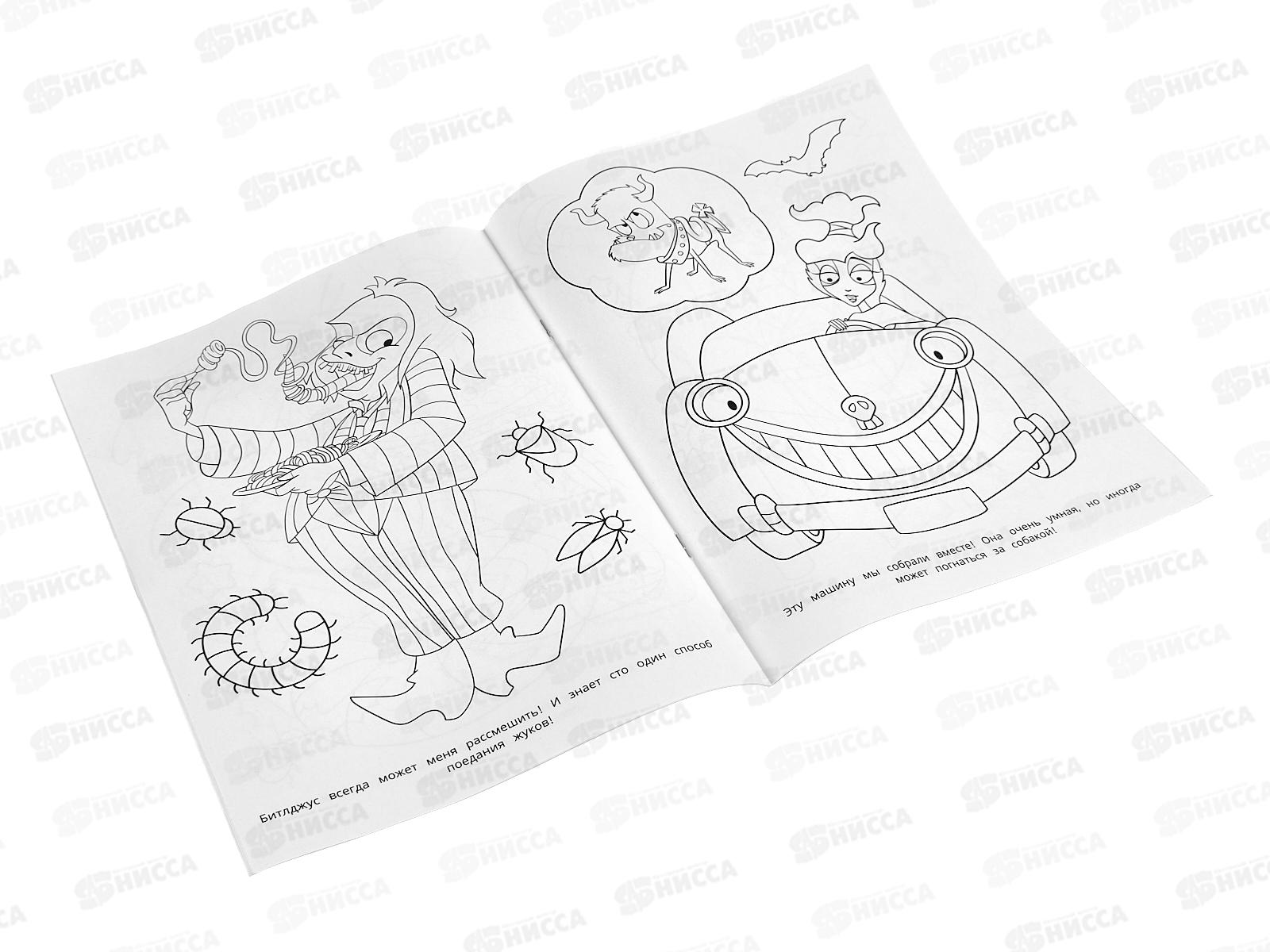 Раскраска &quotУМКА&quot 09874-4, Битлджус. 214х290мм, 16стр.  *50