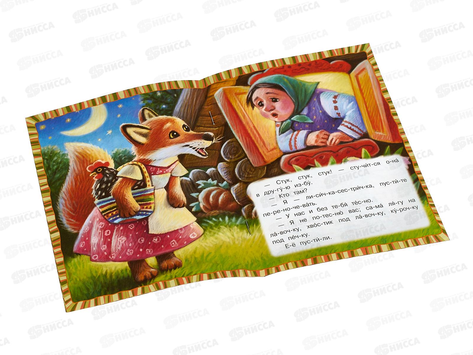 Книга 09404-3 Умка: Лисичка со скалочкой, по слогам, 16стр.*50