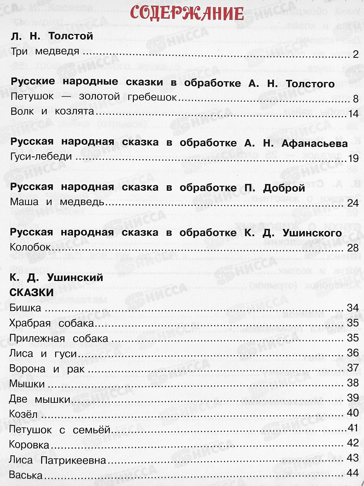 Книга 08988-9 Умка: 100 любимых сказок, загадок и стихов, 96стр.*50