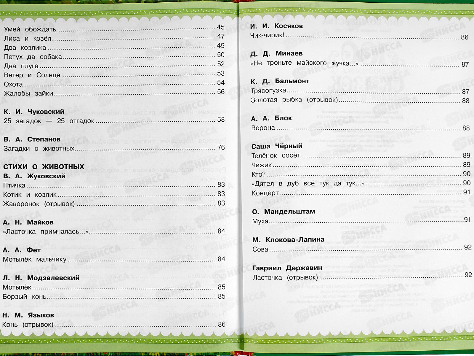 Книга 08988-9 Умка: 100 любимых сказок, загадок и стихов, 96стр.*50