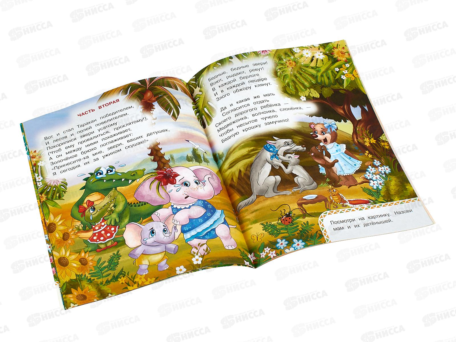 Книга 09504-0 Умка: Тараканище. Чуковский К. с заданиями 16стр *50