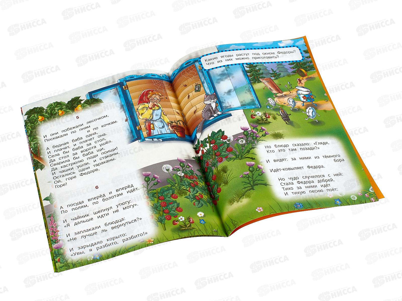 Книга 09505-7 Умка: Федорино горе. Чуковский К. с заданиями 16стр *50