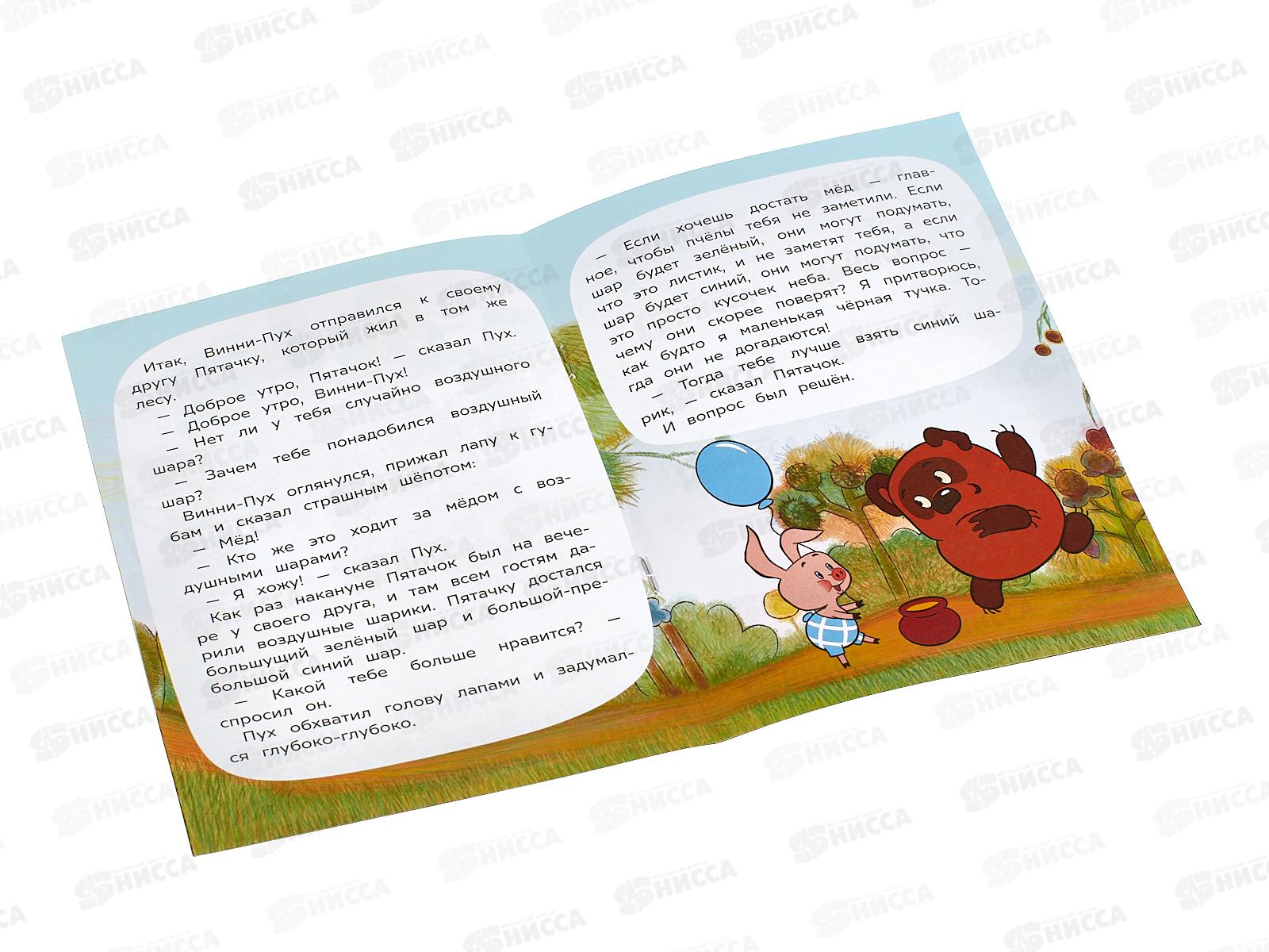 Книга 08671-0 Умка: Винни-Пух и пчёлы. Заходер Б. Сказки и стихи  *50