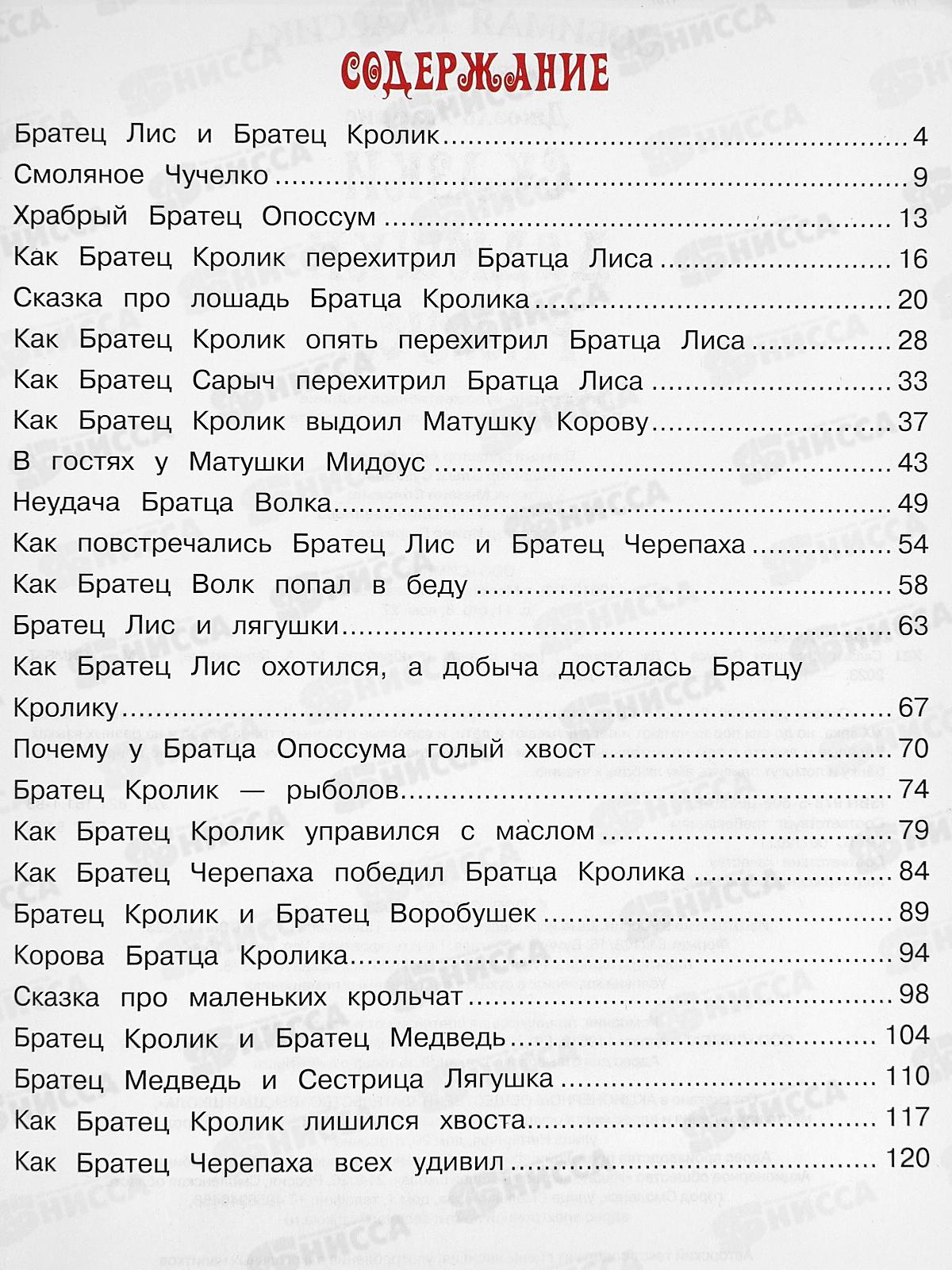 Книга 09286-5 Умка: Сказки дядюшки Римуса. Дж.Харрис, 128стр. *12