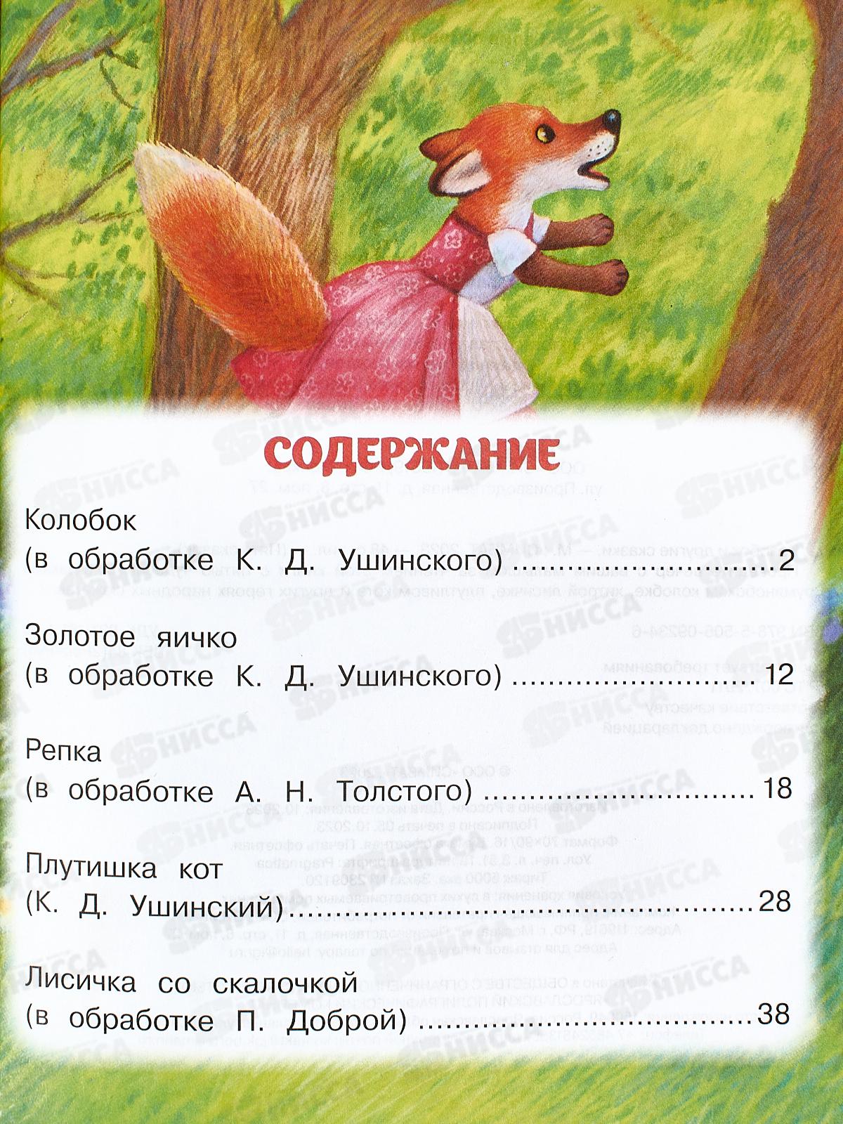 Книга 09234-6 Умка: Колобок и другие сказки. Пять сказок, 48стр. *30