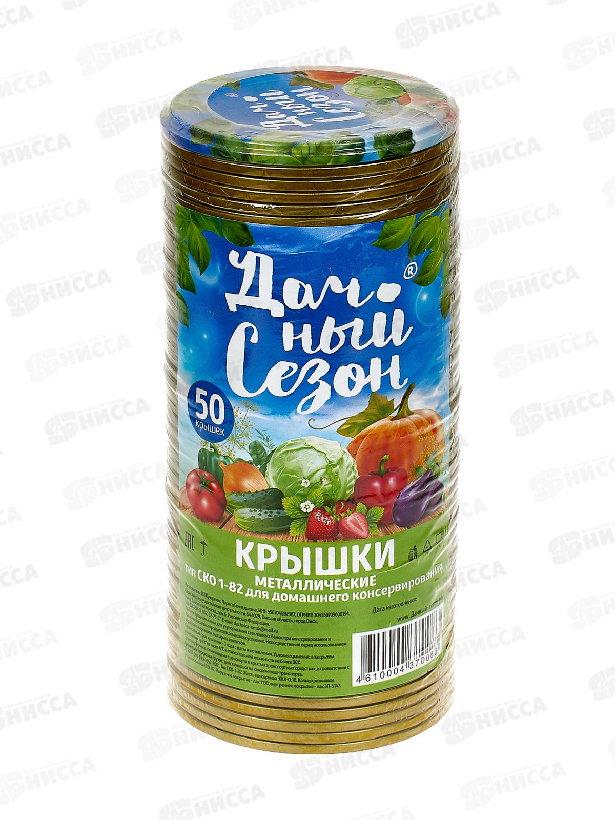 Крышка для консервирования  СКО-82 золото Дачный сезон *50/600