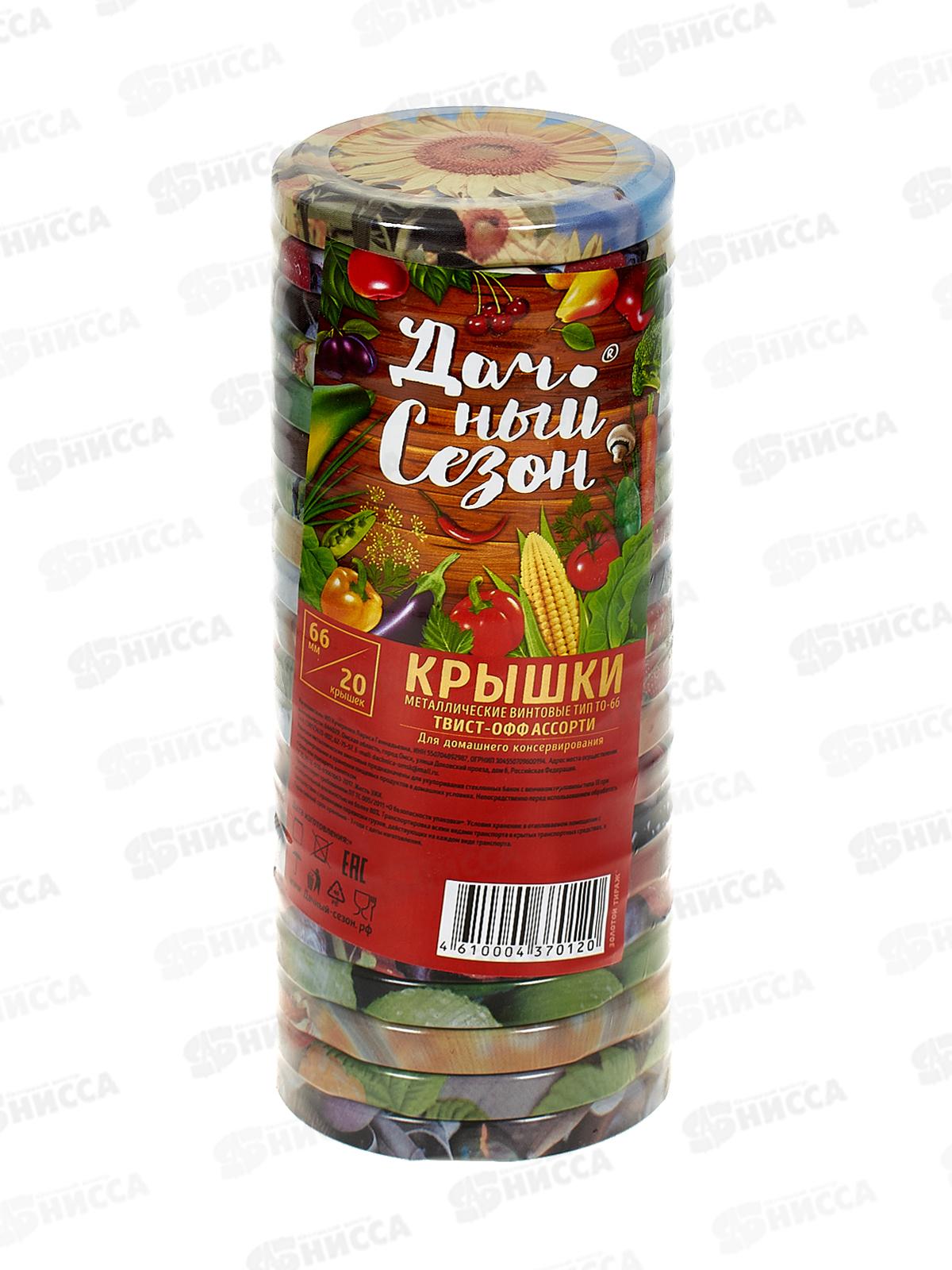 Крышка д/консер. Твист-0фф диам.66мм литография*20/400 Дачный сезон