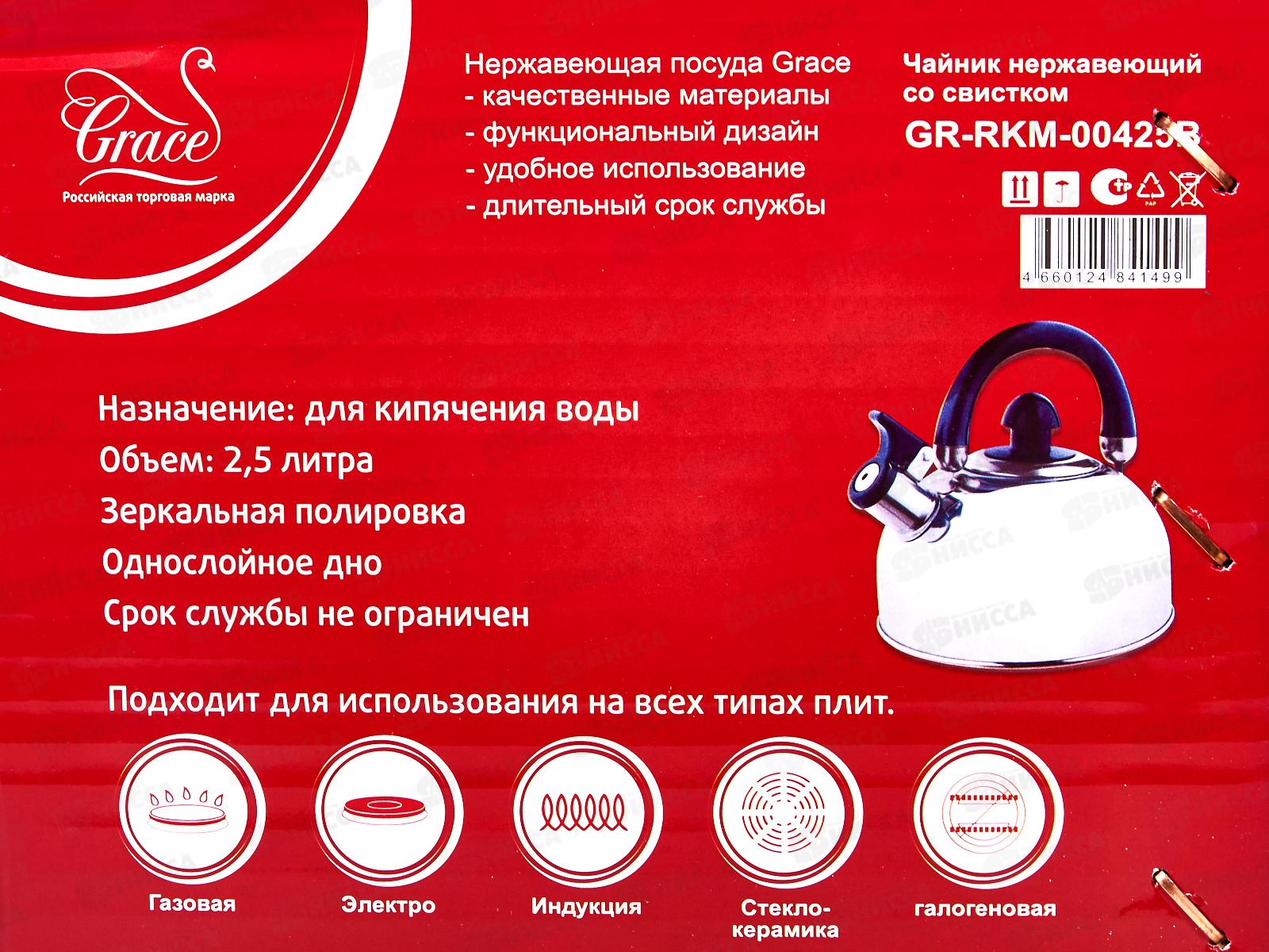 Чайник Grace 2.5л металлический нержавеющая сталь GR-RKM-00425B 115915